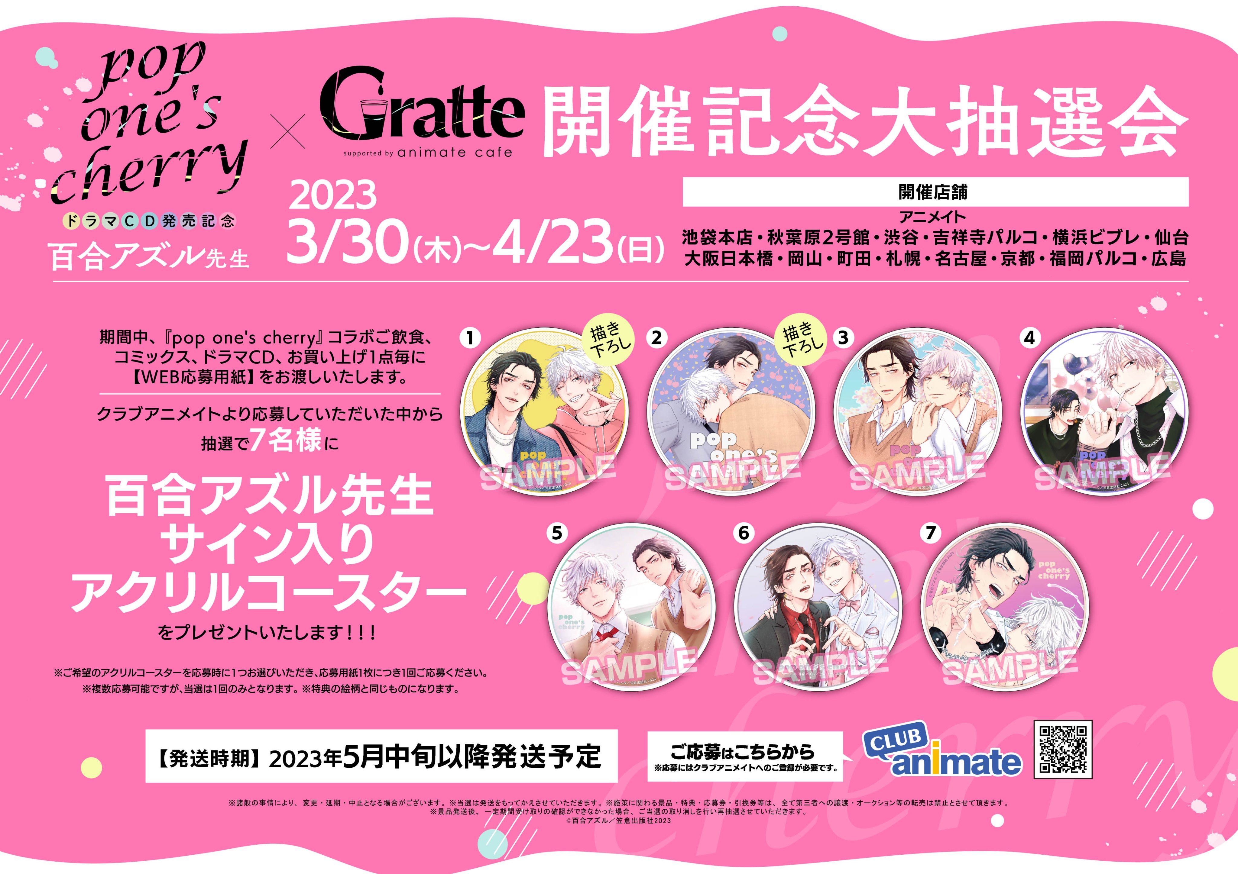 アニメイトカフェグラッテ on X: アニメイトカフェグラッテ on X: