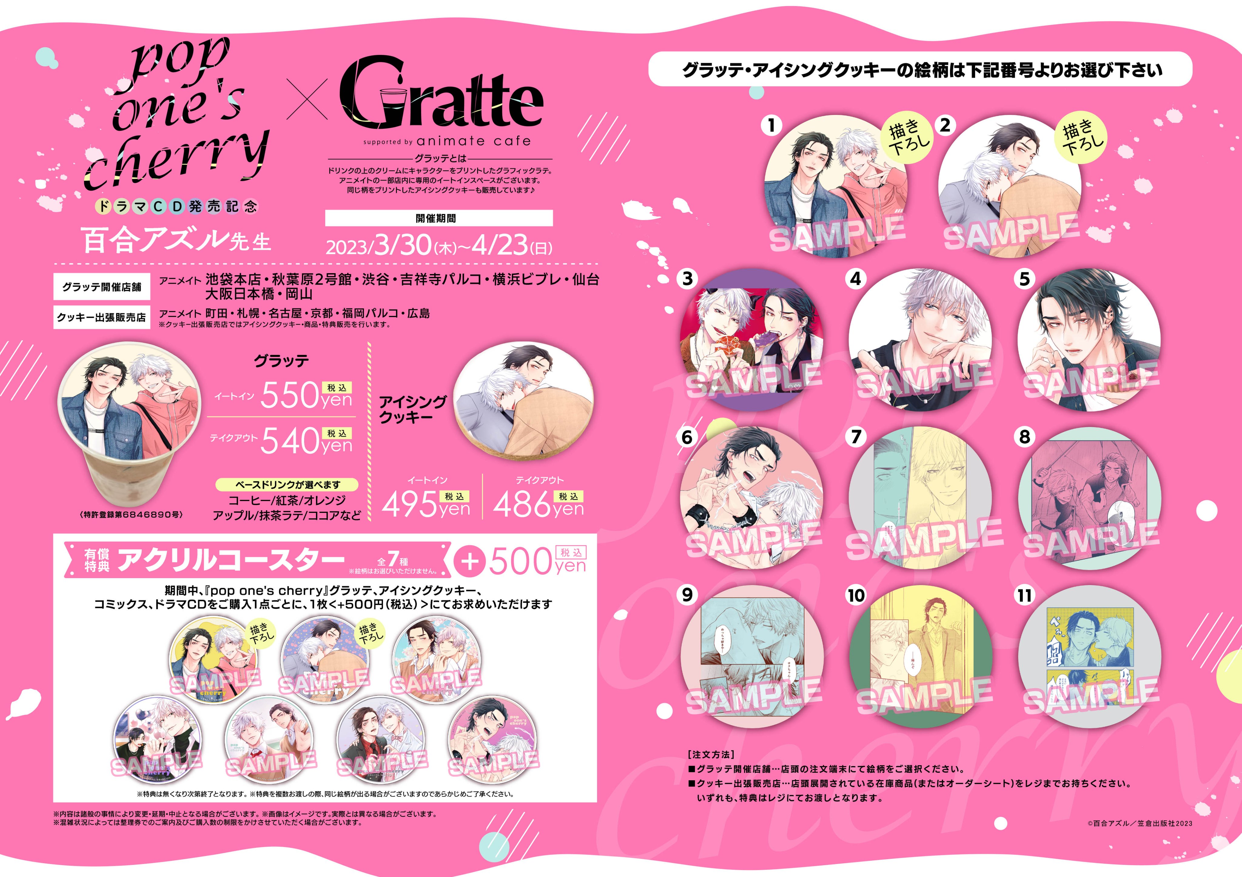 2025年最新】pop one's cherry 2 アニメイトの人気アイテム