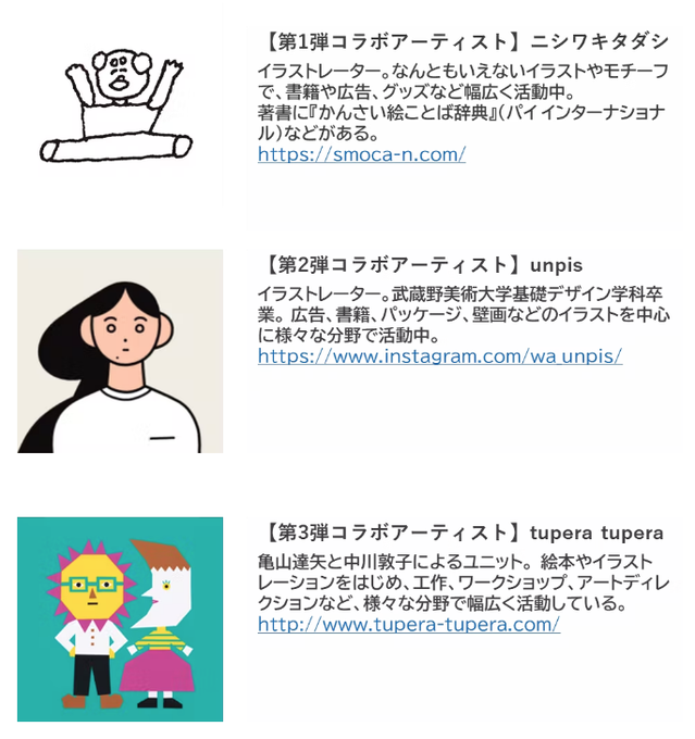 いろいろ魅力的な特典の中でもキャラクターやパッケージを担当していただけるとても素敵な下記の3組アーティストさんのオリジナルオーダー作品もあるので、ぜひご興味ある方は見ていただけたら嬉しいです🍩
ニシワキタダシさん @nishiwaki_t 
unpisさん @unpispeace 
tupera tuperaさん @tuperatupera 
