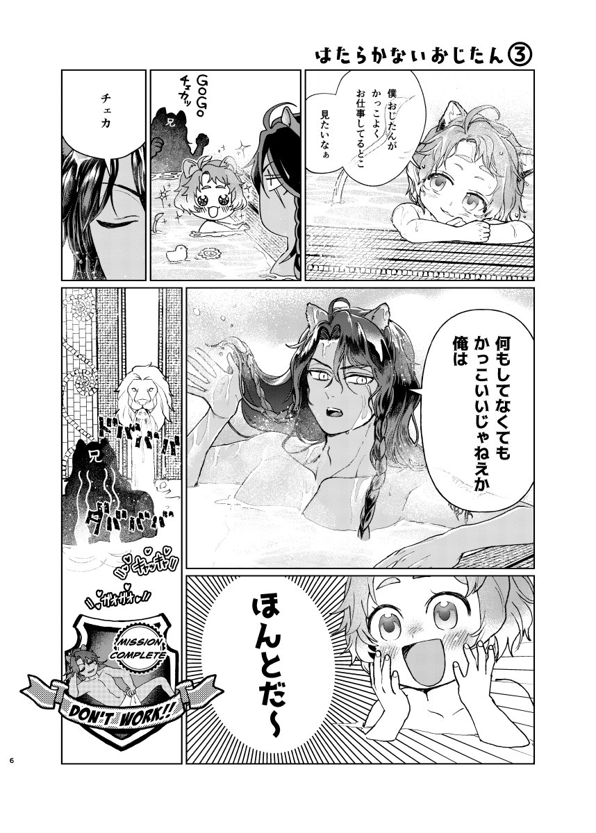 「VS働かないおじたん」チェカレオ① 