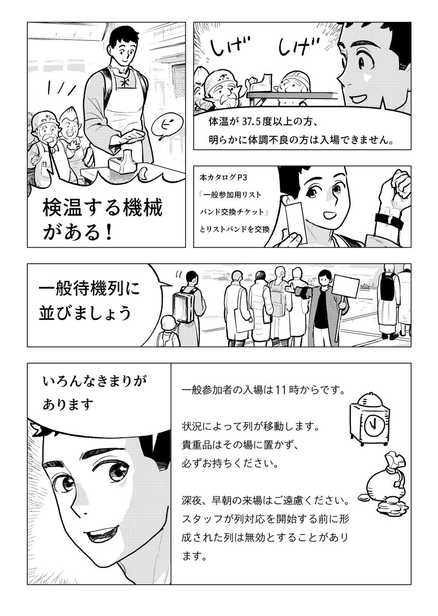 「ティアズマガジン143」に掲載された、Comitia143の参加ルール説明マンガ「コミティアへようこそ」です。
今回は、このようなルールでした。

今後もルールが感染症対策なども含め、変わっていくでしょうから、自分も毎回しっかりティアズマガジンで参加ルールを確かめようと思いました。
1/2 