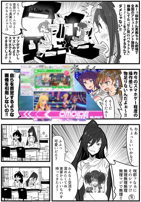タナカVSタナカマミミマミ 