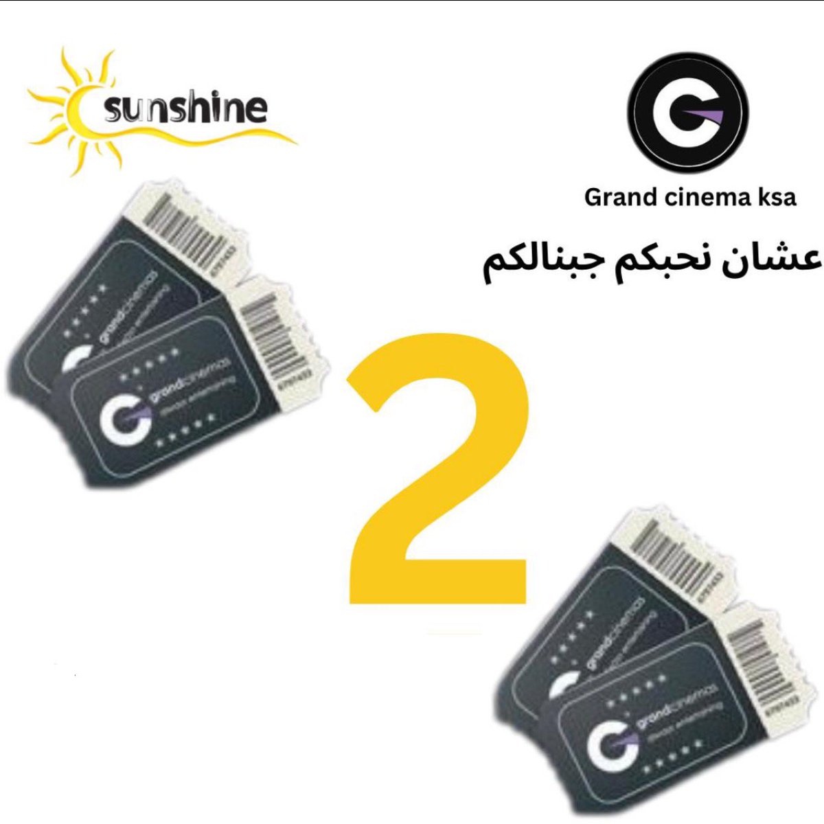 sunShien_27's tweet photo. الحملة قربت تنتهي! وبحكم حبّنا لكم بنسوي سحب من اللايكات على تذكرتين مقدمة من جراند سينما 😉🎁 @KsaGrandcinemas https://t.co/ry8kdFQ6BZ