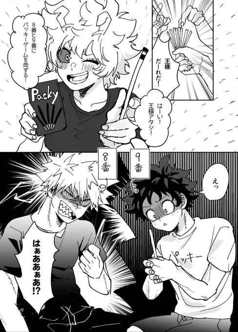 Webオンリーで展示してたマンガです!
付き合ってない勝デが王様ゲームでポッキーゲームする話。(4/8) 