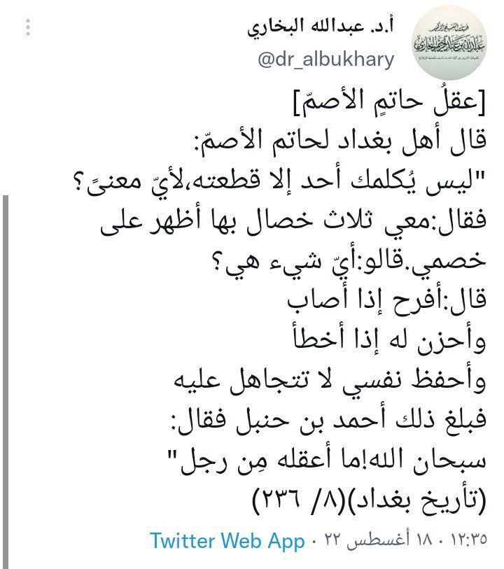 alsalfea1's tweet photo. عقل حاتم الأصم للشيخ عبدالله البخاري  حفظه الله ✍🏻 https://t.co/jVIsplInnc