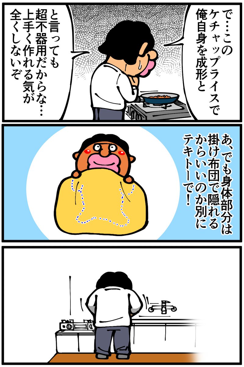 料理下手がお布団オムライスに挑戦してみた(1/2) 