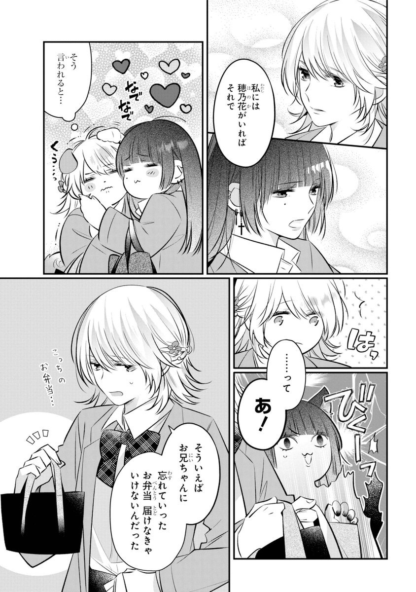 「ミルクチョコレート」2/3 