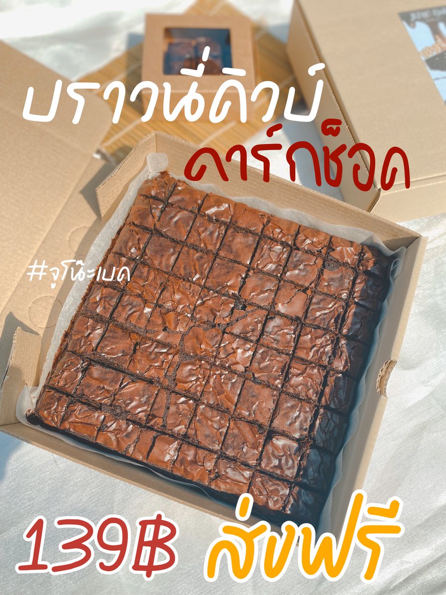 JUNO.Bake สั่งขนมจิ้มลิงค์เท่านั้น✨ tweet media