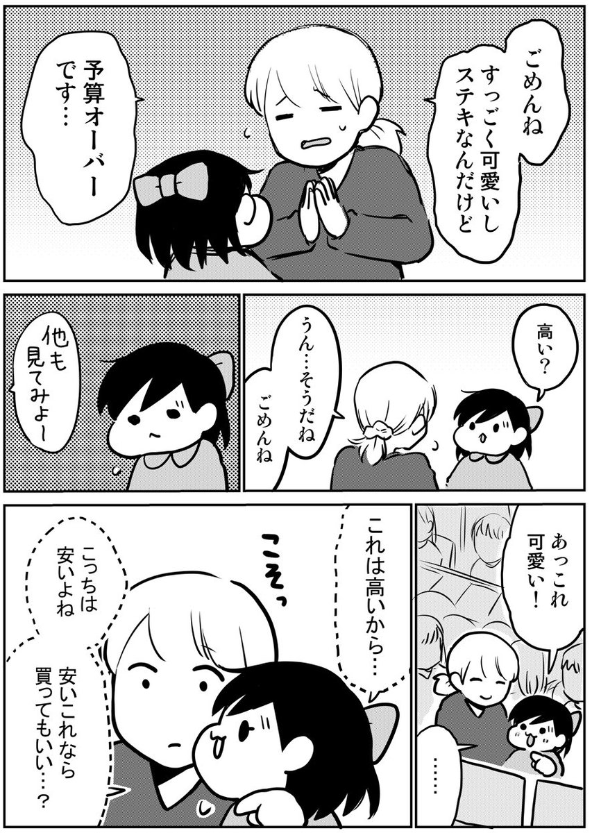 ものの値段と伝え方で悩む話 #育児漫画 #娘が可愛すぎるんじゃ 