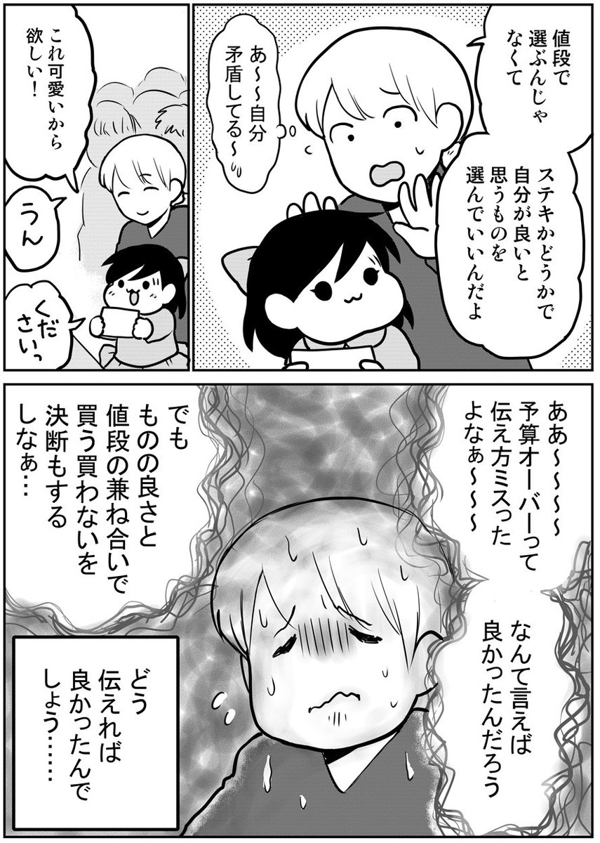 ものの値段と伝え方で悩む話 #育児漫画 #娘が可愛すぎるんじゃ 