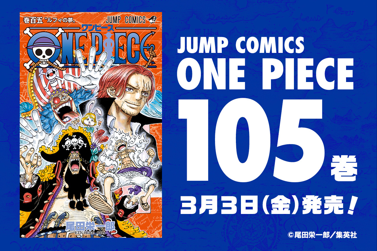 ONE PIECE.com(ワンピース) on X: ONE PIECE.com(ワンピース) on X: