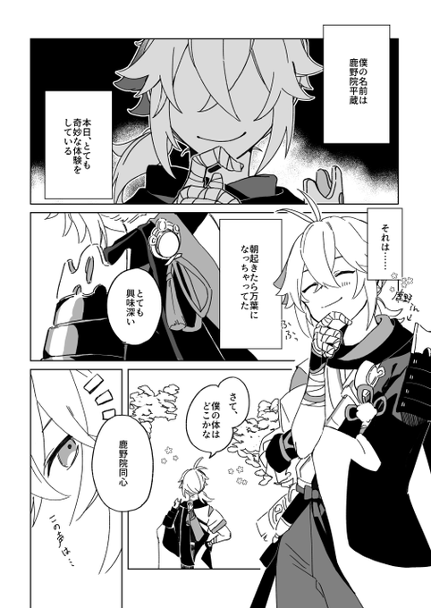 🦌入れ替わり🍁 