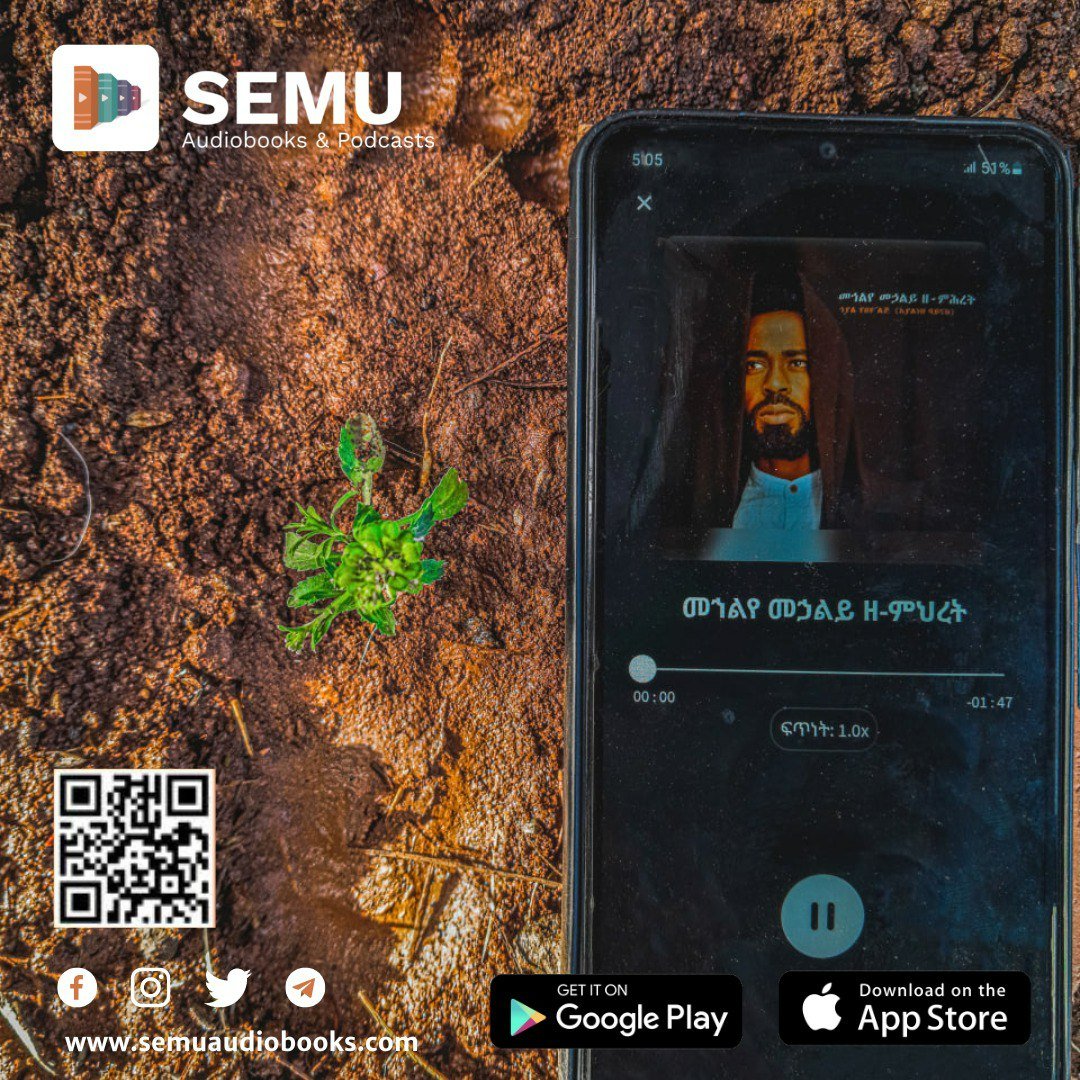 #Semuaudiobooks #ethiopianbooks #ethiopianapp #Semupodcast #books #audiobooks #semuaudiobooks #amharicbooks #podcasts #amharicaudiobooks