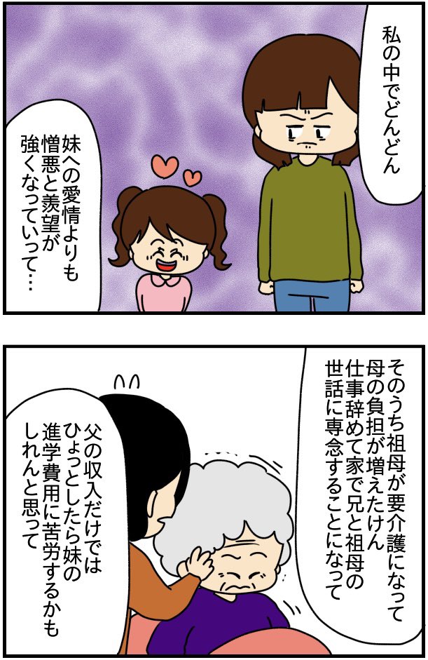 弟の彼女が無理-第38話- 