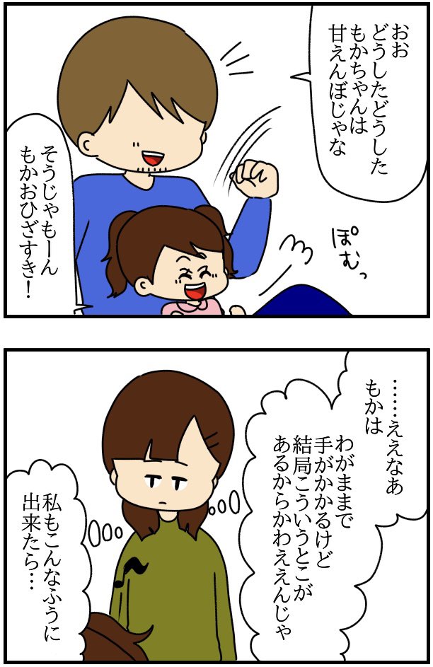 弟の彼女が無理-第38話- 