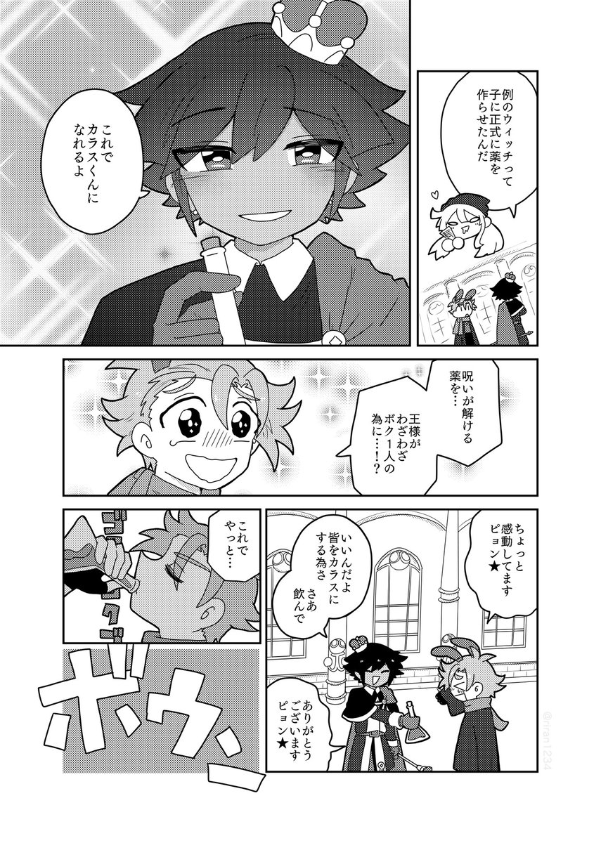 【pyqe/呪騎士】カラス王的洗脳1/2
⚠︎ピョンチャレイベスト後の話です 