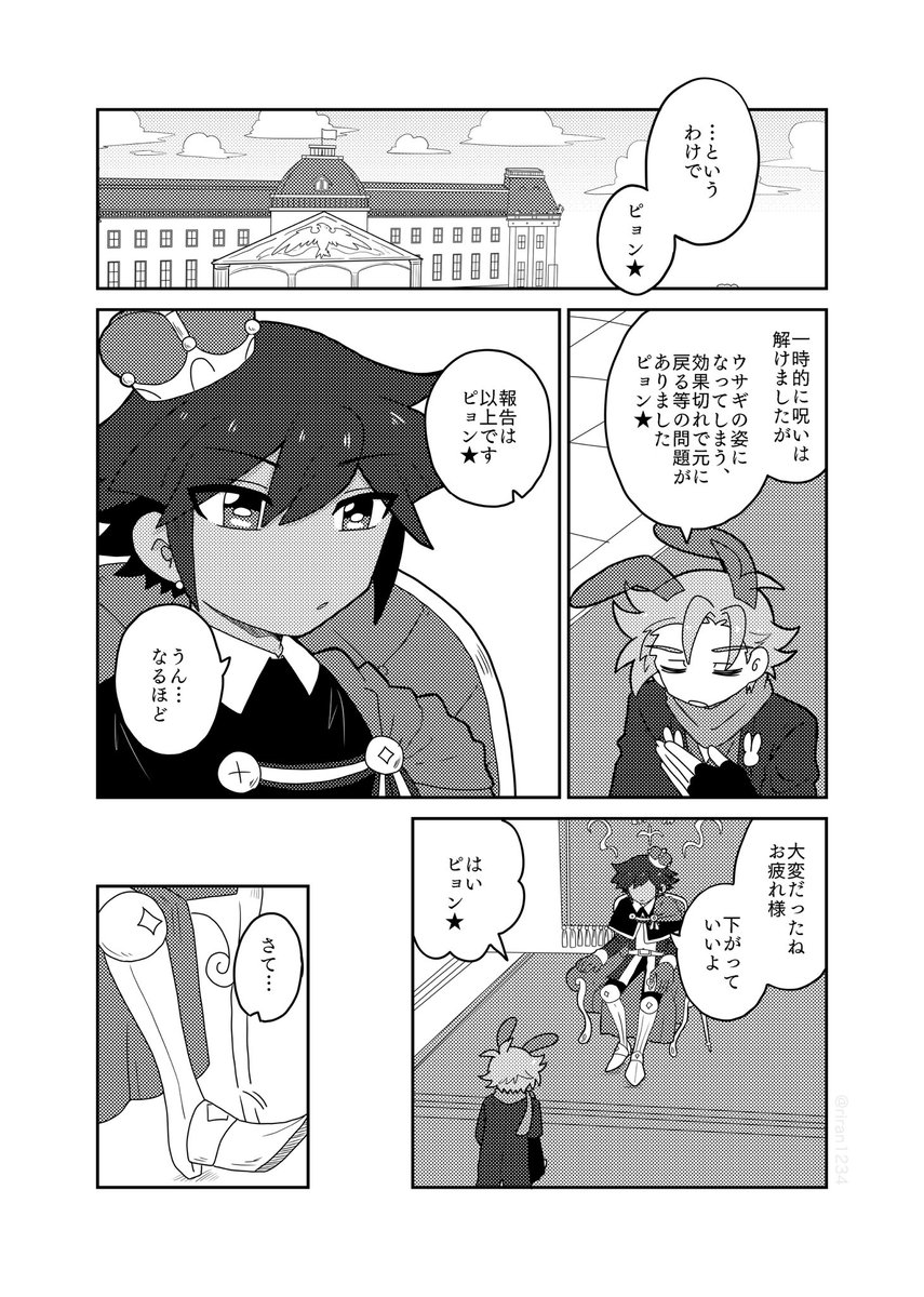 【pyqe/呪騎士】カラス王的洗脳1/2
⚠︎ピョンチャレイベスト後の話です 