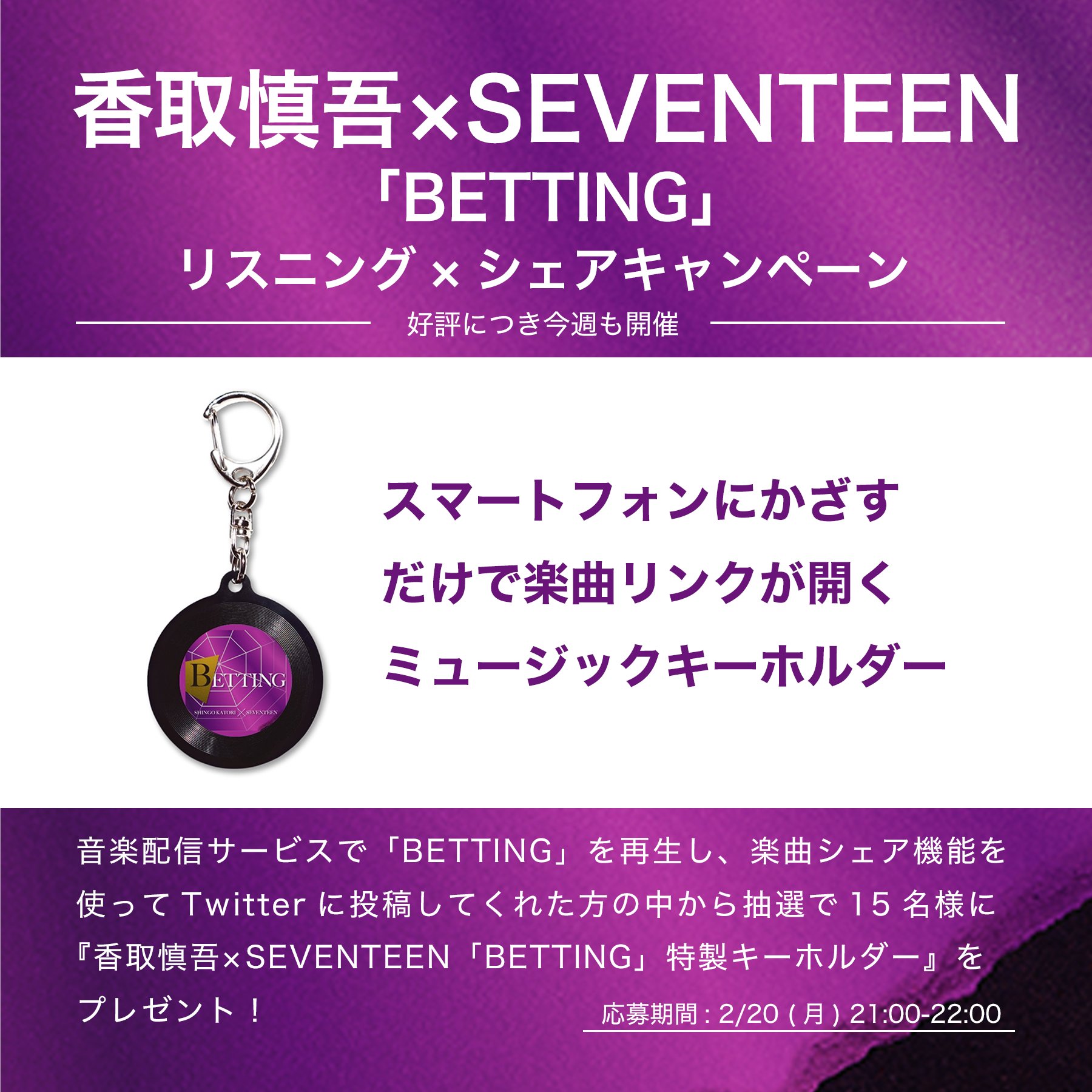 香取慎吾　SEVENTEEN BETTING キーホルダー　ティッシュボックス 香取慎吾 SEVENTEEN BETTING キーホルダー ティッシュボックス