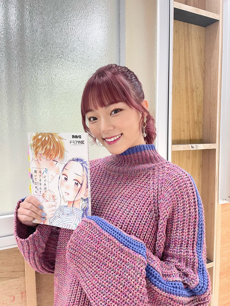 higuys_iamkyoka's tweet photo. 【情報解禁】
2/23㈭ 24:59~ MBSにてスタートする新ドラマ
#バツイチがモテるなんて聞いてません 
牧瀬夢乃役として出演させていただきます💕

まさかの初の地上波ドラマレギュラー出演、ドキドキが止まりません🥹
様々な地域とTverで見れるのでチェックしてみてね✨
#バツモテ #ドラマ特区 https://t.co/uaLAdAmdF7