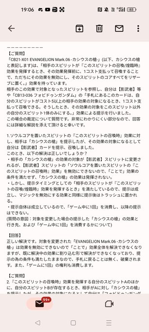 #バトスピ #ナビ電カシウスに対し影武者やフォビドゥンを投げたときの処理について、正しい(はずの)挙動を回答頂きましたの