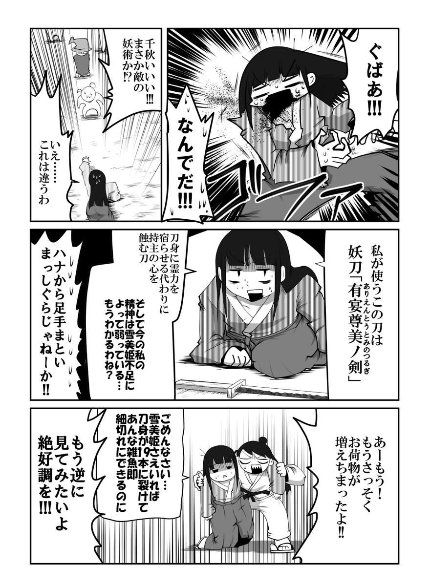 『レッドバラード妖怪退治』2 
6年前の同人誌なのにやってることが今と大差ないな 
