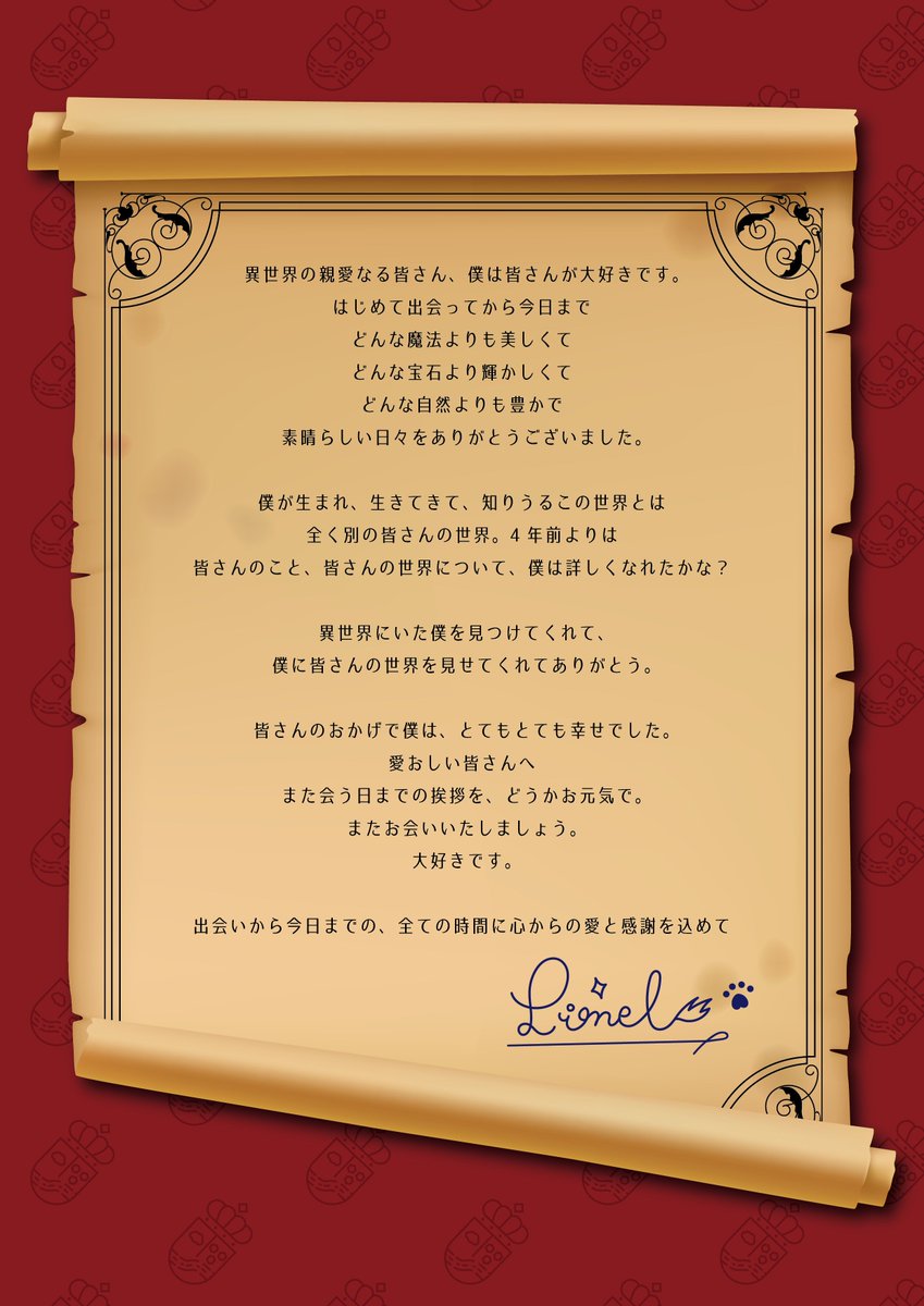 親愛なる大切な皆さんへ