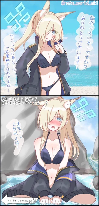 ナニかあったカンナさんですね🏖️ 