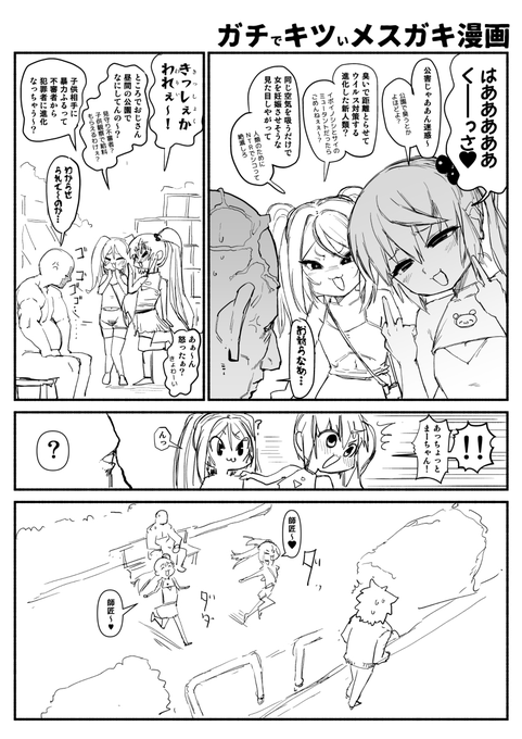 再掲メスガキ漫画 