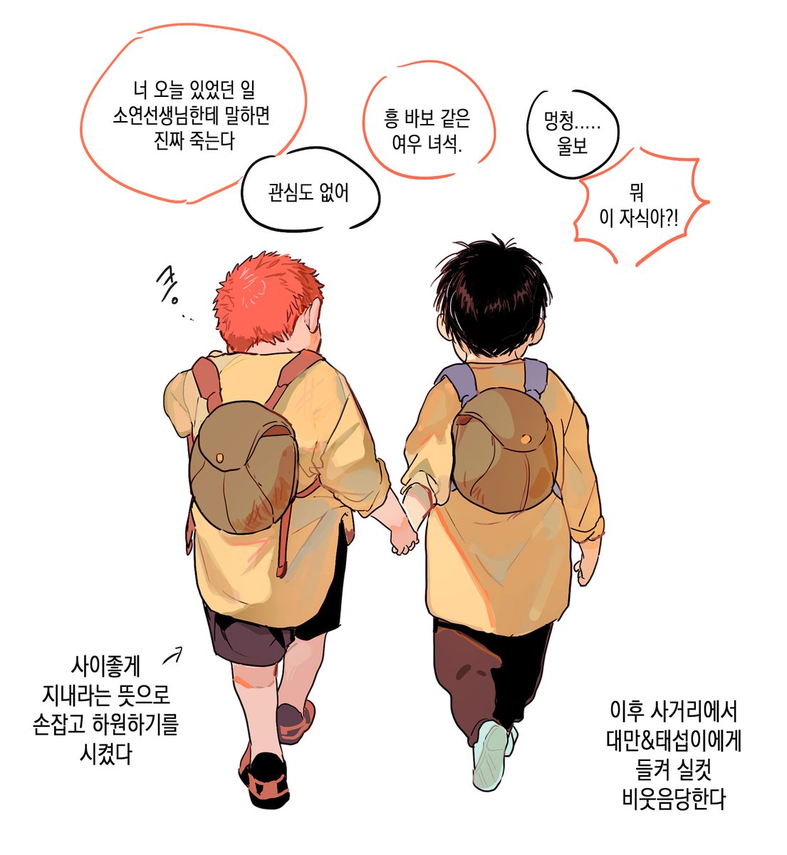 이 맘 때 착한어린이들은 선생님이 시킨 일을 안하면 큰일나는 줄 안다