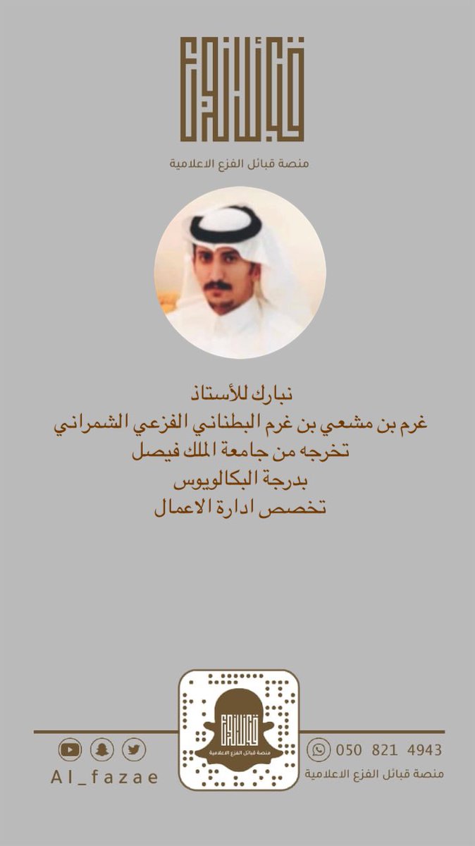 منصـة قبـائل الفـزع الإعلاميـة tweet media