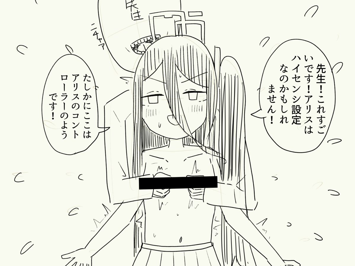 #ブルアカ アリスのジョイスティック 
