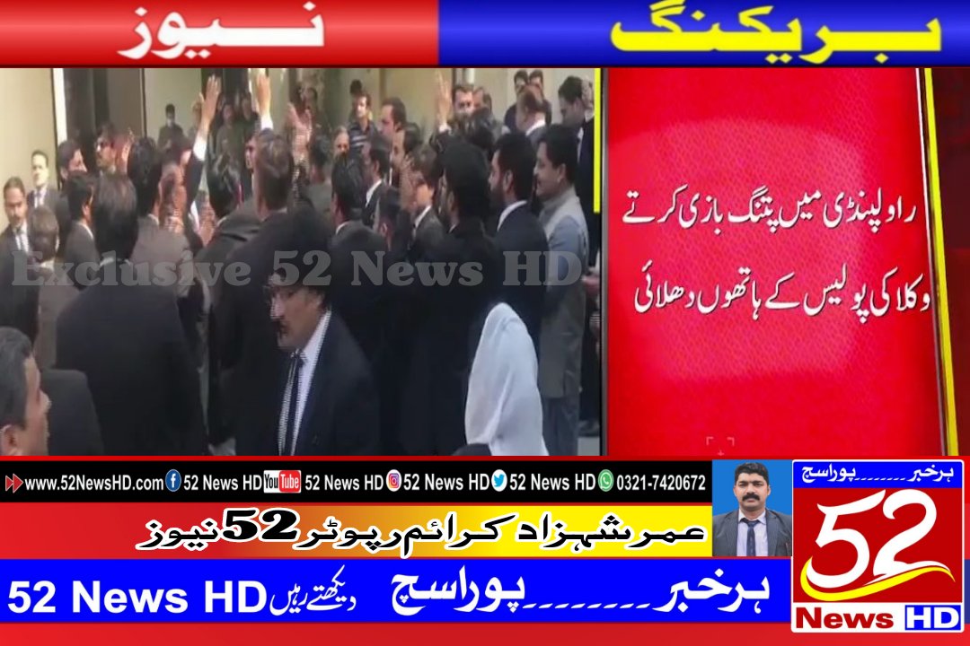 52NewsHD2's tweet photo. راولپنڈی میں پتنگ بازی کرتے وکلا کی پولیس کے ہاتھوں دھلائی
ڈسٹرکٹ بار راولپنڈی نے ہڑتال کا اعلان کردیا..!
#PatangBazi #Rawalpindi #Lowyer #Protest #BigNews #52NewsHD #Pakistan #NewsAlert
Watch More 52 News HD Update Click The Link
https://t.co/EAU95o64ye https://t.co/zSQ1zXVd0r