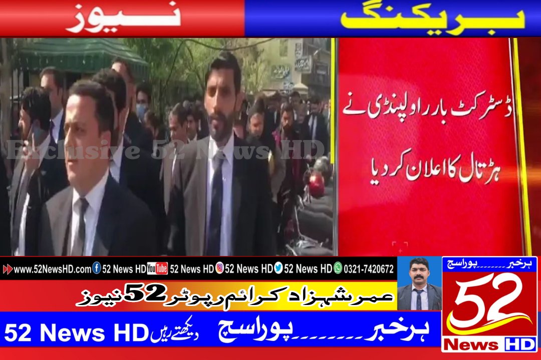 52NewsHD2's tweet photo. راولپنڈی میں پتنگ بازی کرتے وکلا کی پولیس کے ہاتھوں دھلائی
ڈسٹرکٹ بار راولپنڈی نے ہڑتال کا اعلان کردیا..!
#PatangBazi #Rawalpindi #Lowyer #Protest #BigNews #52NewsHD #Pakistan #NewsAlert
Watch More 52 News HD Update Click The Link
https://t.co/EAU95o64ye https://t.co/zSQ1zXVd0r
