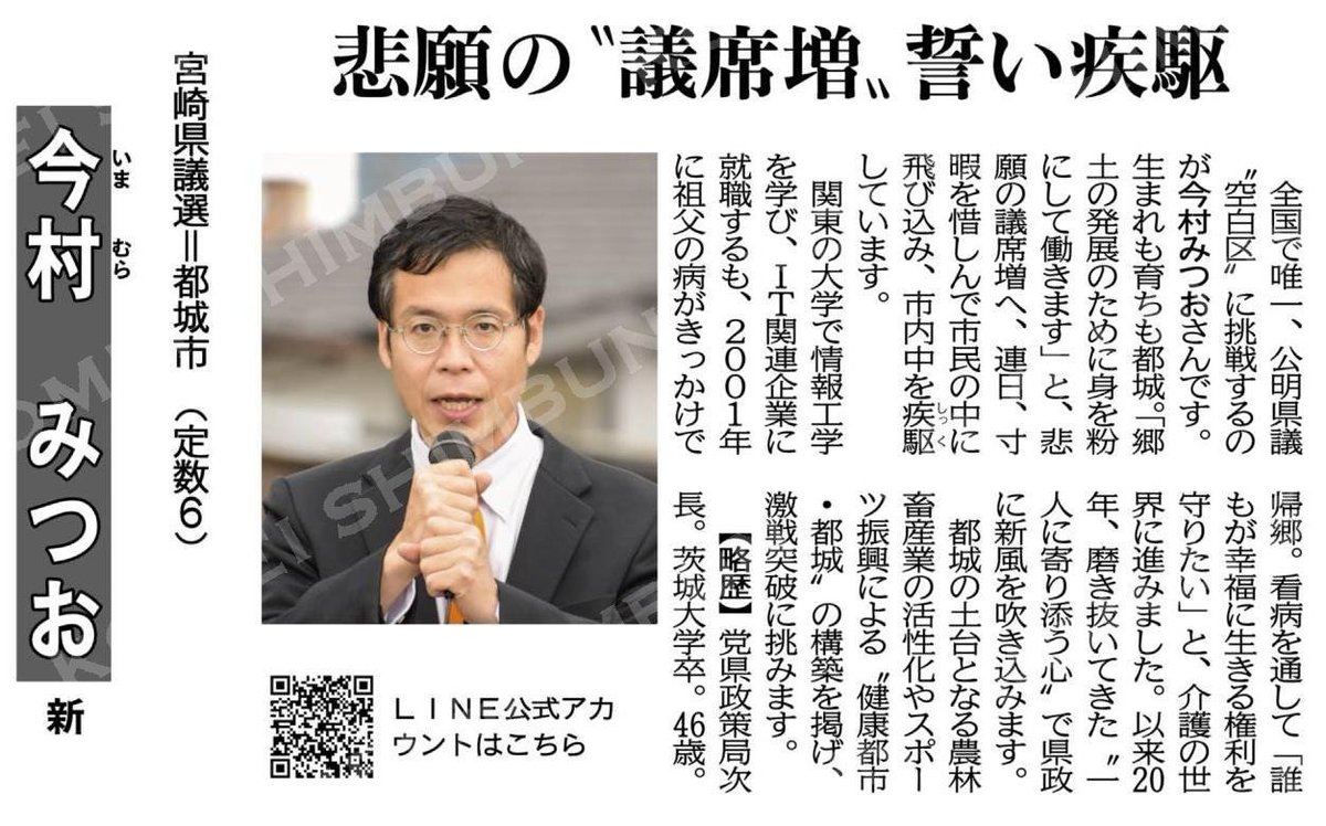 （道府県・政令市議選　激戦区を駆ける！）今村みつお　新／宮崎県議選＝都城市（定数６） #公明新聞電子版 2023年02月28日付 komei.or.jp/newspaper-app/