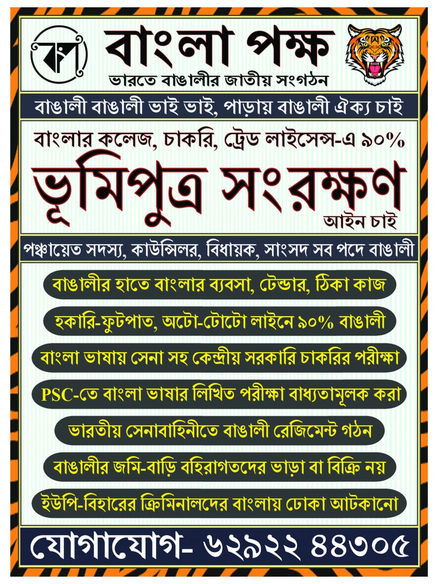 PandaSouman's tweet photo. এ দাবি সময়ের দাবি। জাতির স্বার্থে বাংলা পক্ষের হাত শক্ত করুন বাঙালির দাবি আদায় করুন।
#জয়বাংলা
#বাংলাপক্ষ https://t.co/kfQ14ONij8