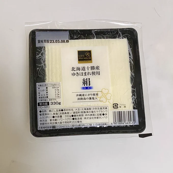 諸々届いたモノ400万人!オファー追加楽しみR雪歩豆腐 