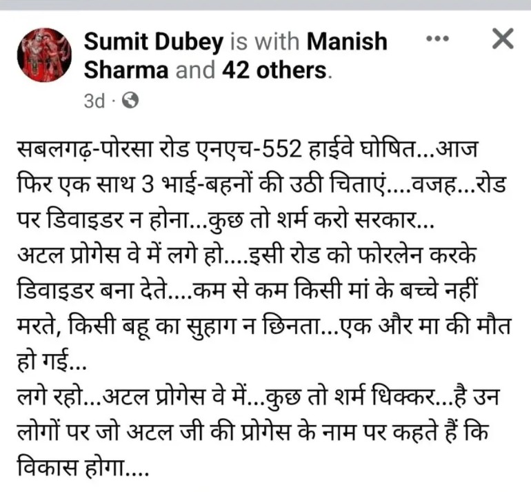 Joura tehsil jila morena 
में आज एक साथ 3 चिताएं जली वजह रोड पर डिवाइडर ना होना nh 552 हाईवे घोषित होने के बाद भी फॉर लेन में परिवर्तन नहीं किया जा रहा है
मुरैना से सबलगढ़ NH 552