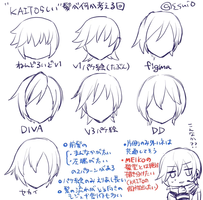 KAITOの髪形色々ありすぎてらしさをうまく掴めないので色んなの真似して描いて分析する回です 