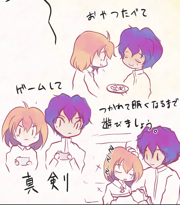 ナイショの夜更かし。 