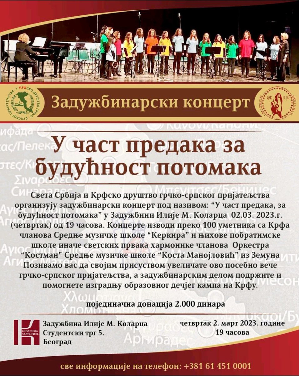 DordeStojkovic's tweet image. Na #Kolarac 2. marta u četvrtak je koncert za Dečji kamp na ostrvu #Krf da se obrazuju naša i grčka deca o Golgoti Srbije!