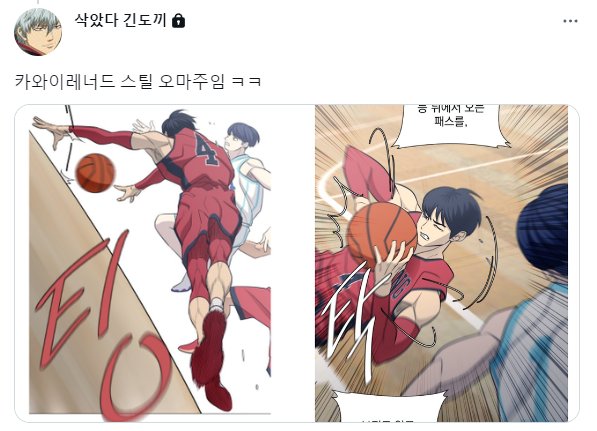 newwsongbusut's tweet photo. 전영중 카와이레너드 노룩 스틸 오마주

공이 아니라 공 받으러 다가오는 23번 보고 바로 몸 던져서 뺏은 거라더라고요
이거 첨 나왔을 때 완전 난리났었다구 함 https://t.co/O3b8StxXIp