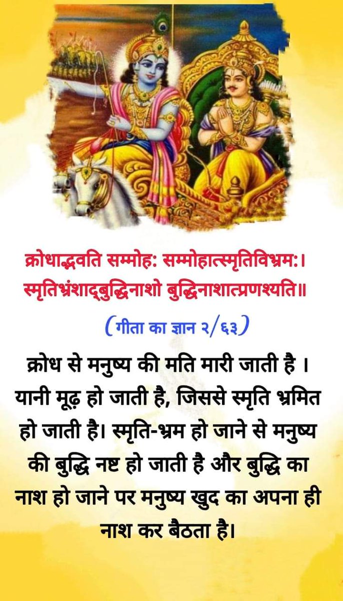 #श्रीमद्भगवद्गीता #Srimadbhagwadgita