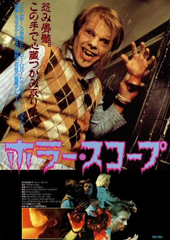 EugWSerra's tweet photo. On March 24, 1989, 976-EVIL was released! #976EVIL #RobertEnglund #StephenGeoffreys #PatrickOBryan #SandyDennis #LezlieDeane #JimMetzler #MariaRubell #RobertPicardo https://t.co/59M9xgz1k2