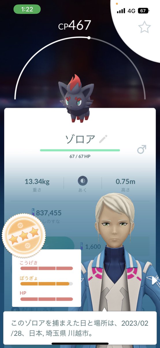 s___koking's tweet photo. 惜しい！！
けど嬉しい😍
 #ポケモンGO #ゾロア https://t.co/6HwFzbzT0m