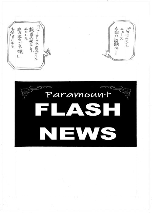 公務を抜け出した🦅お嬢が舞元力一と海を目指す話1
(原案・ローマの休日) 