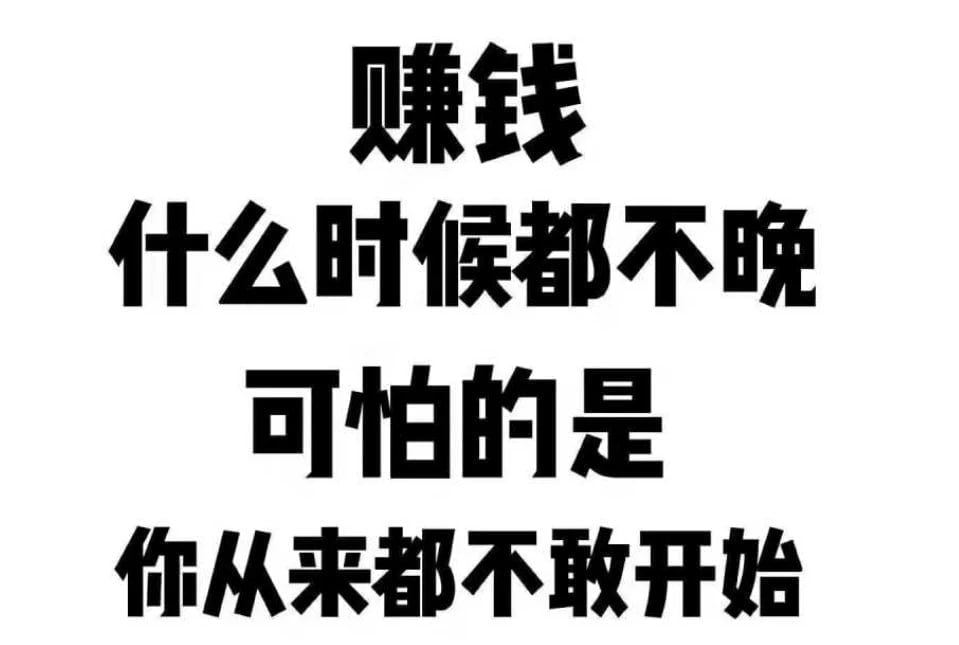 juck9998's tweet photo. #担保跑分 #纯博彩赌资 #保无司法
#搞钱 #交友 #嫖娼 
天天想着什么时候天会掉下馅饼 
那么注定就是给人骗的份
这么多大饼吃这世界还有穷人么？
先耕耘才能有收获这句话绝对错不了
先有生财工具才能挣钱不是人之常情么？
白嫖勿扰 认真想挣滴滴
开户纸飞机✈️:@juck999
链接: https://t.co/N5D58kN0xR https://t.co/lF0OkxXTV9