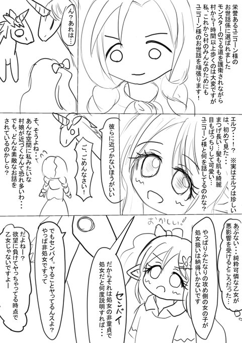 らくがき
エルフは世界的には珍しく、美男美女が多いため、特に田舎では信仰にも近いあこがれを持たれることがあるとか… 