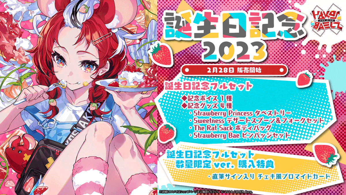 ホロライブEN ハコス・ベールズ 誕生日記念2023フルセット数量限定ver.-