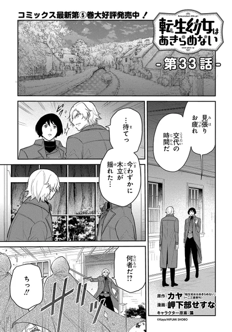 【2/28更新】
転生幼女はあきらめない/原作:カヤ「転生幼女はあきらめない」(一二三書房刊) 漫画:岬下部せすな キャラクター原案:藻
第33話 順調に歩を進めるリアたちだが、頻繁な侵入者の襲撃に頭を悩ませる……。
https://t.co/VlKzeAbaYz 