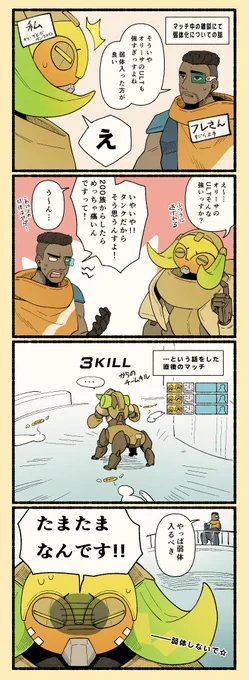 #OverwatchFanart 
フレさんとの会話
オリーサちゃ強い強いネ… 